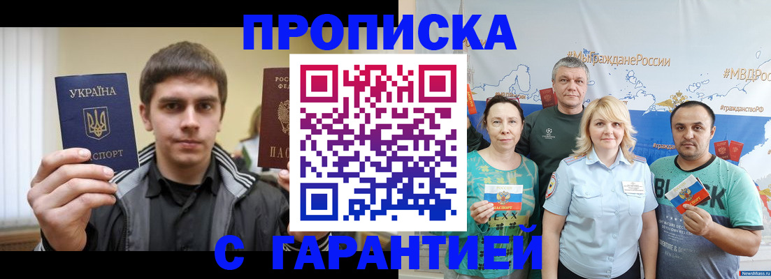 временная регистрация надежно в Юрге