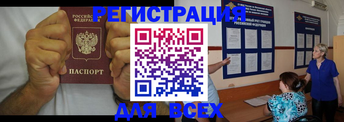 прописка для кредита в Юрге