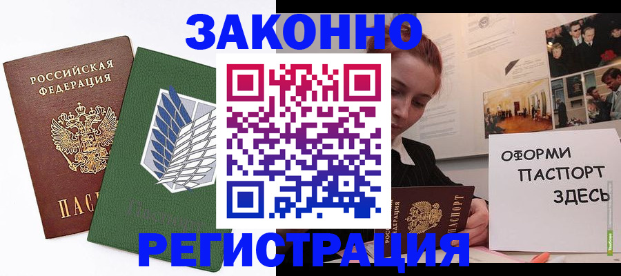 где прописаться в Юрге