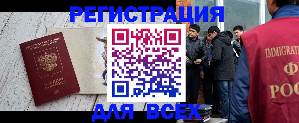 миграционный учет в Юрге