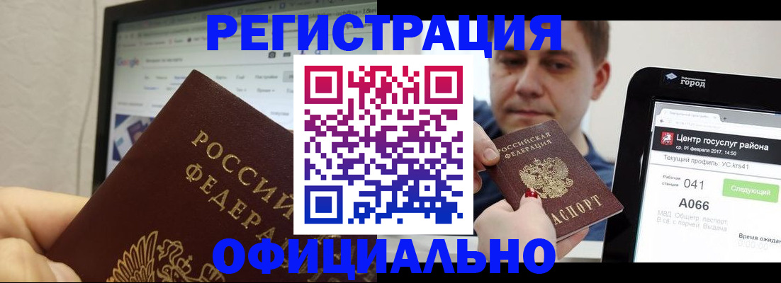 временная регистрация для школы в Юрге