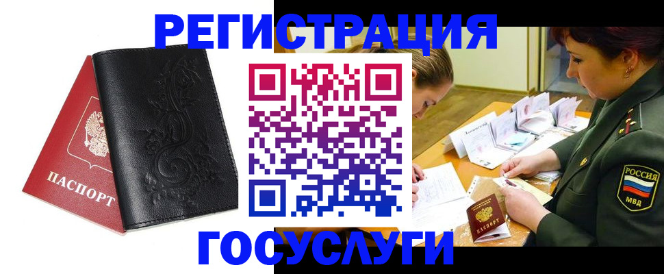временная регистрация для школы в Юрге