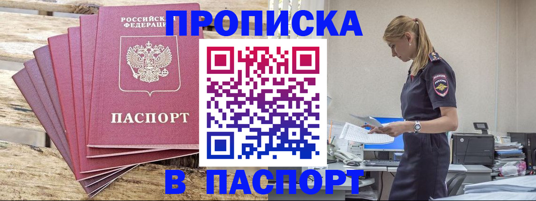 временная регистрация для всех в Юрге