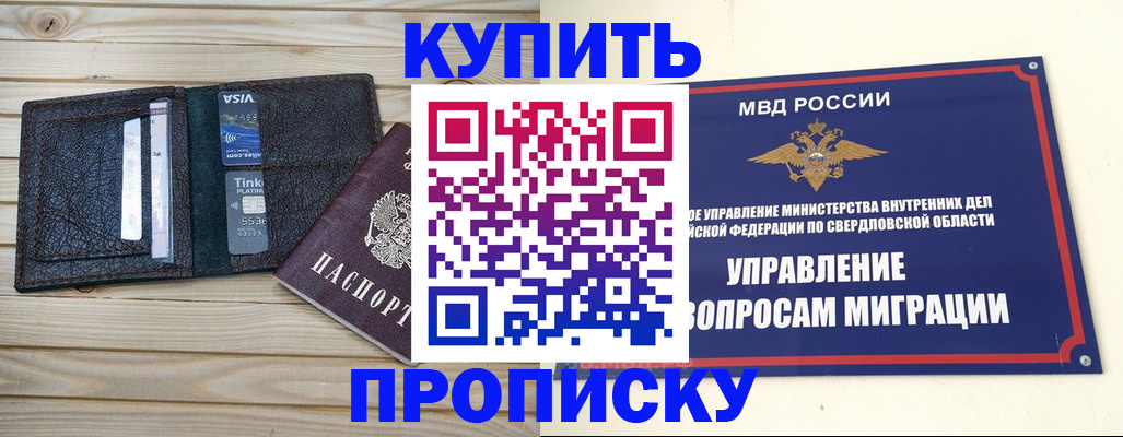 прописка поиск в Юрге